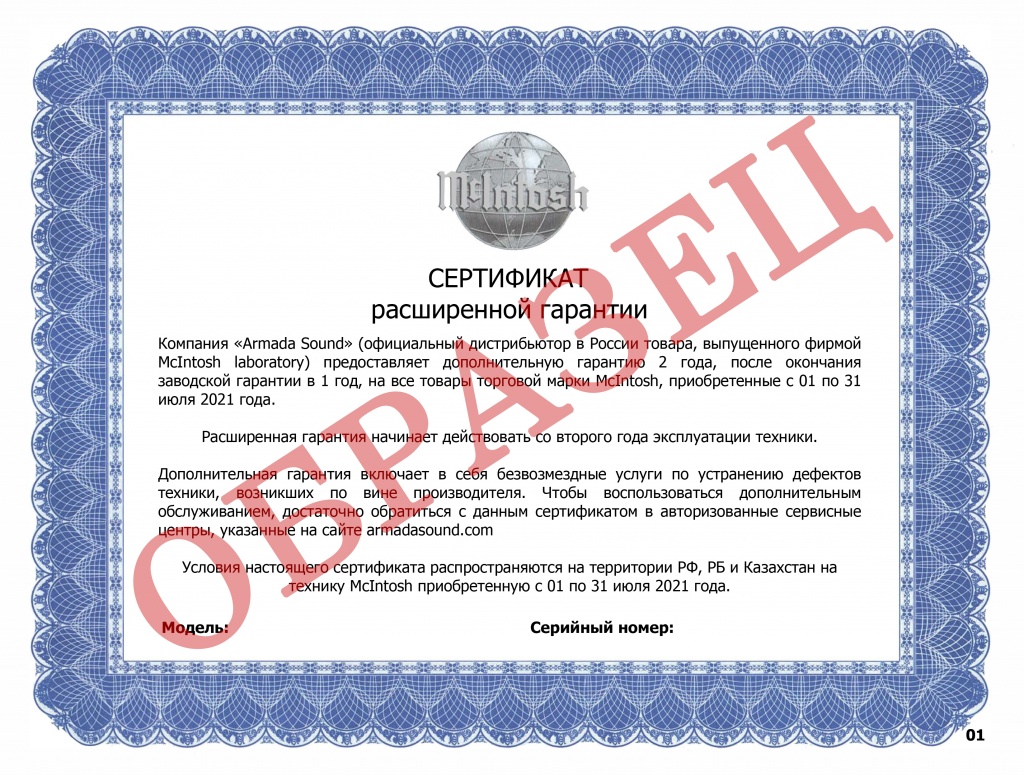 Сертификат на гарантию McIntosh - пример.jpg
