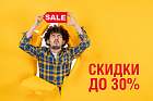 Back to School со скидками до 30%