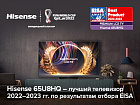 Hisense получила награду EISA за лучший продукт в категории ЖК-телевизоров премиум-класса.